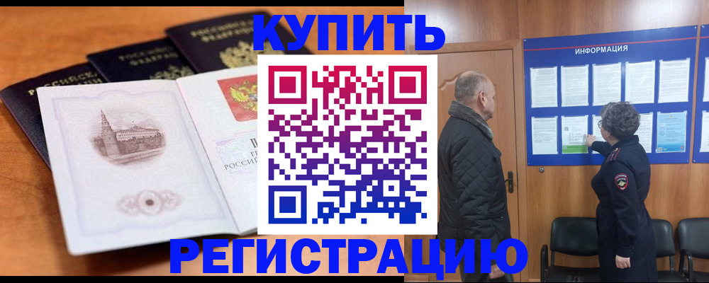 прописка для военкомата в Курской области