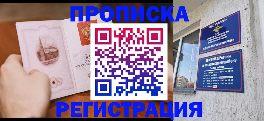 прописка гарантия в Курской области