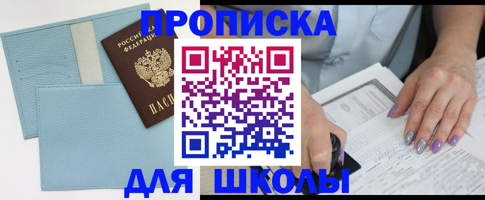 регистрация для школы в Курской области