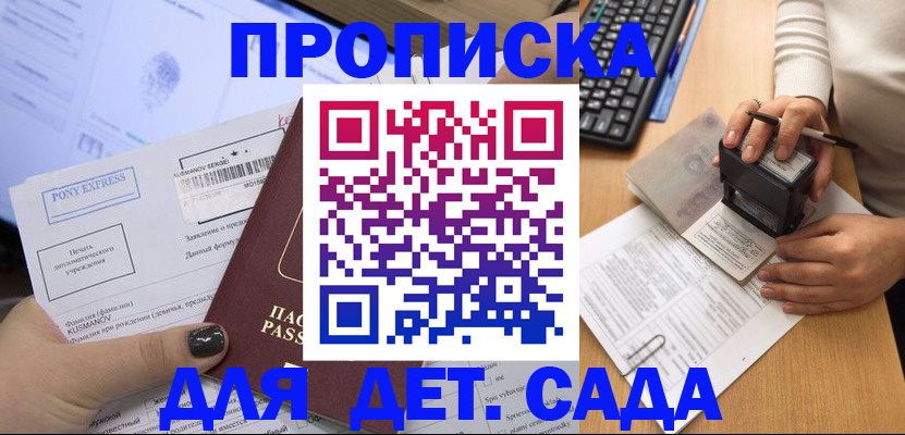временная регистрация в квартире в Курской области