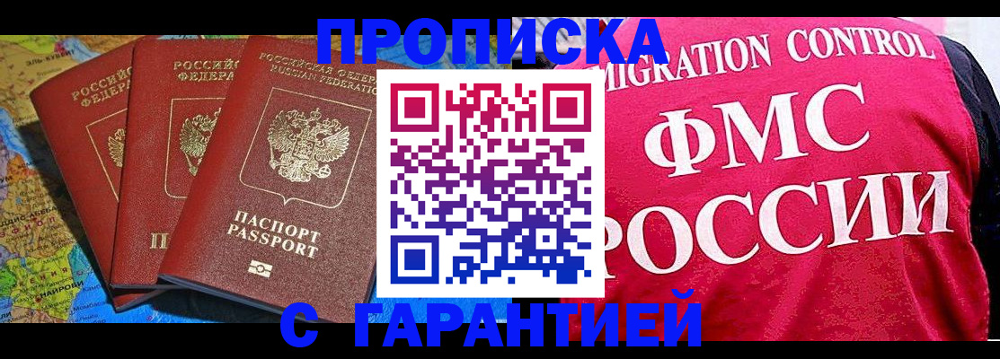 где прописаться в Курской области